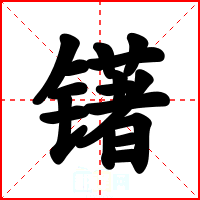 䦃