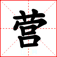 营