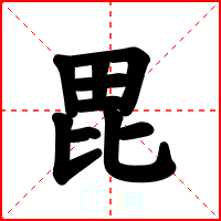 毘