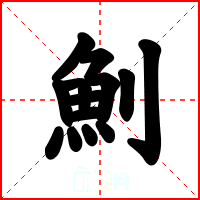 魝