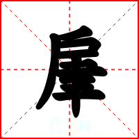 肁