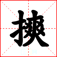 摤