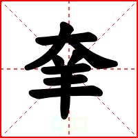 羍