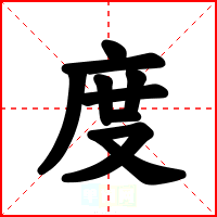 度