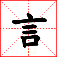 言