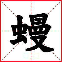 蟃