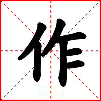 作