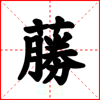 蕂