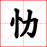 忇