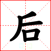 后