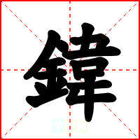 鍏