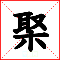 棸