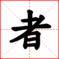 者