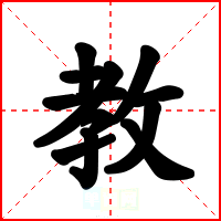教