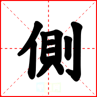 側