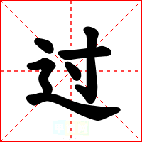 过