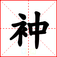 衶