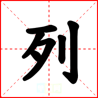 列