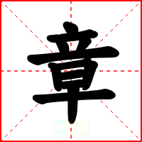 章