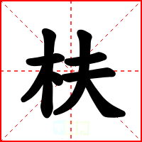 枎