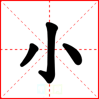小