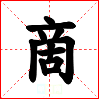 啇