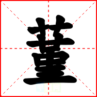 蓳