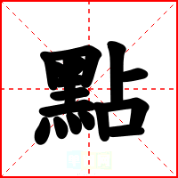 點