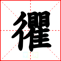 忂