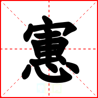 寭