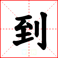 到