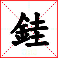 銈
