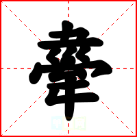 舝