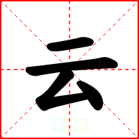 云