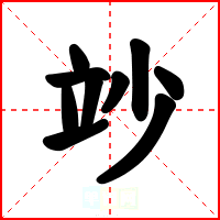 竗