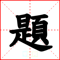 題