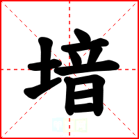 堷
