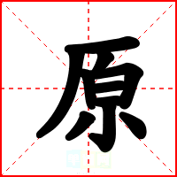 原
