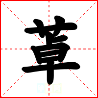 䓬