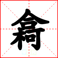 樖