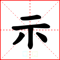 示