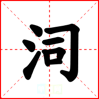 泀