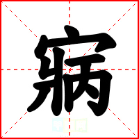 寎
