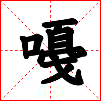 嘠