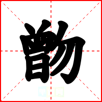 朆
