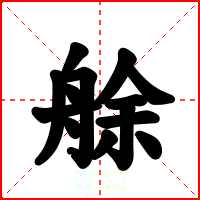 艅