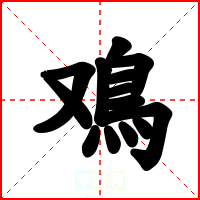 鳮