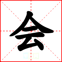 会