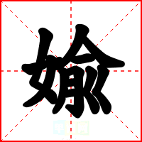 婾