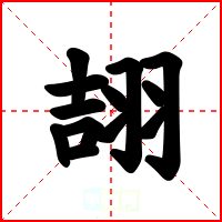 翓